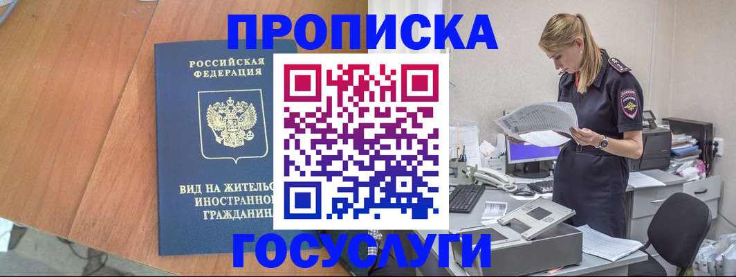 временная регистрация в Иркутской области