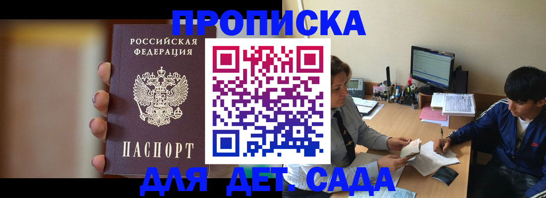 прописка гарантия в Иркутской области